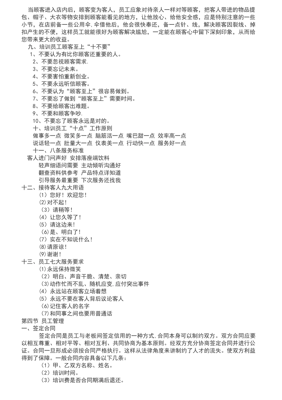 美容院管理规章制度_第2页