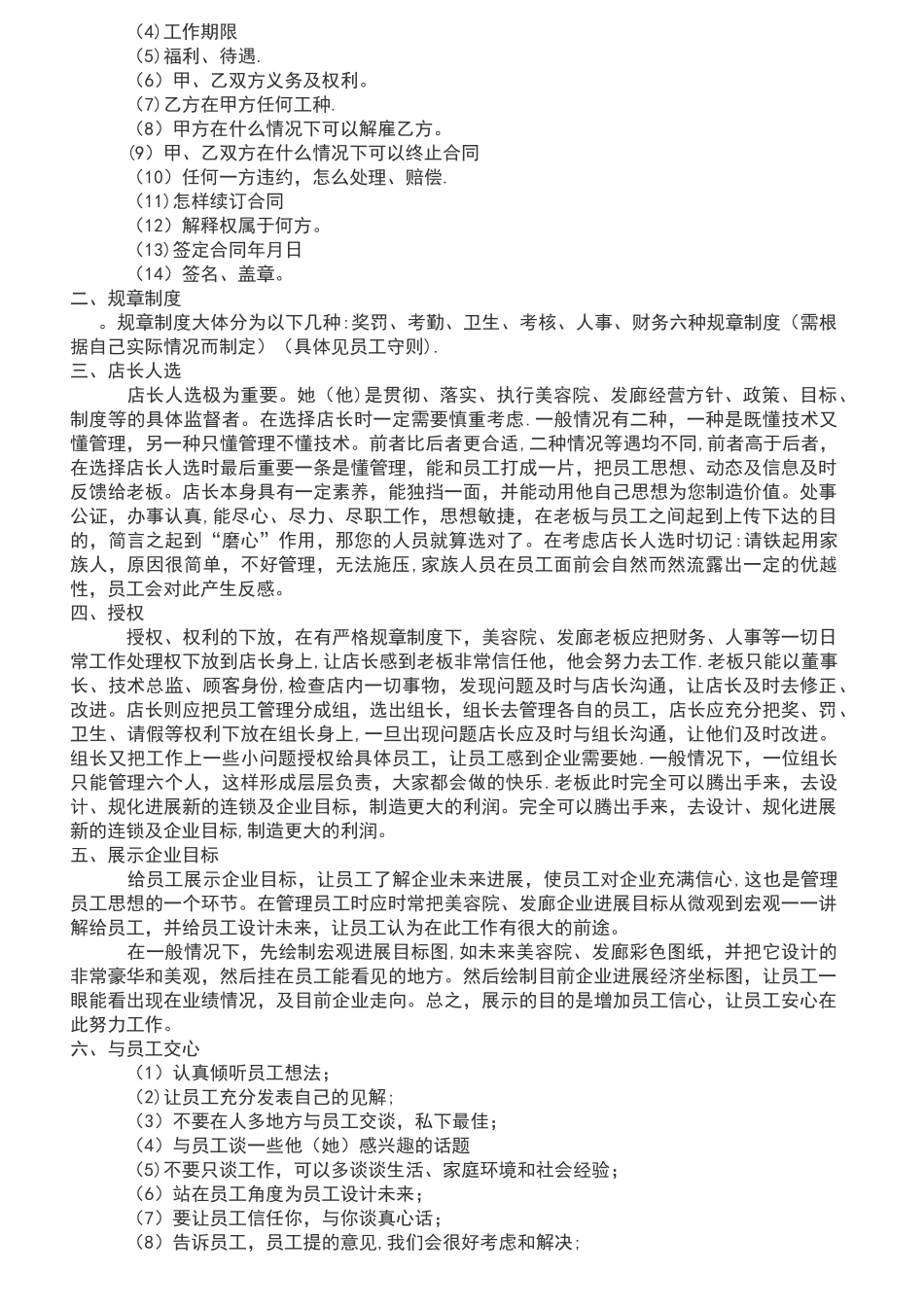 美容院管理规章制度_第3页