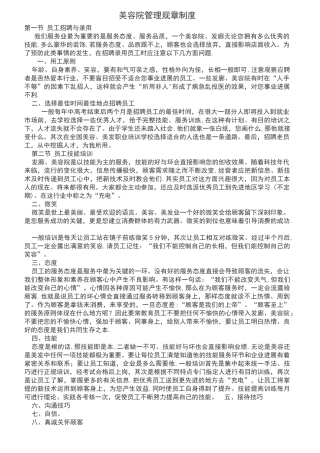 美容院管理规章制度