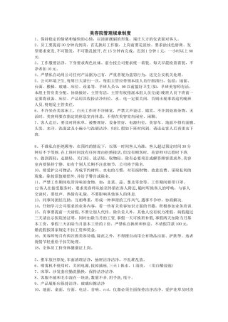 美容院管理规章制度