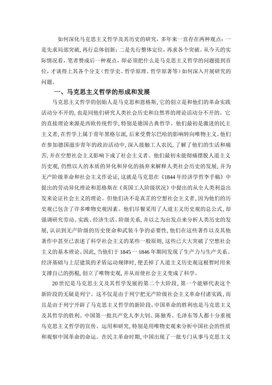马克思主义哲学史的深化研究论文_第2页