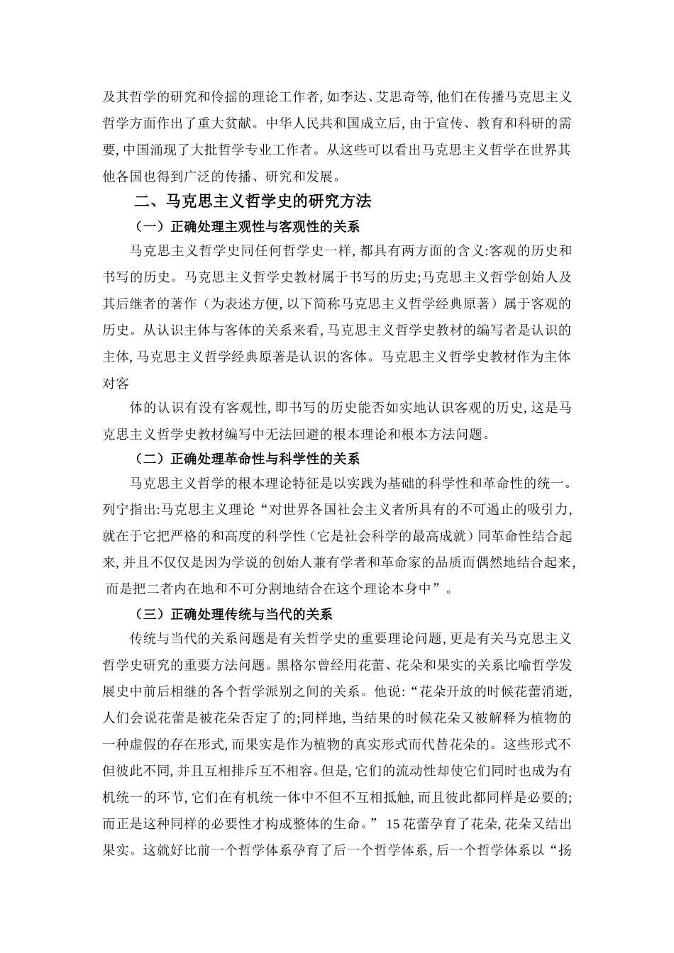 马克思主义哲学史的深化研究论文_第3页