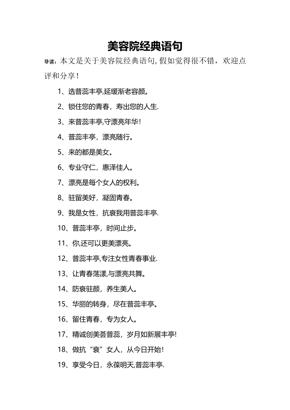 美容院经典语句_第1页