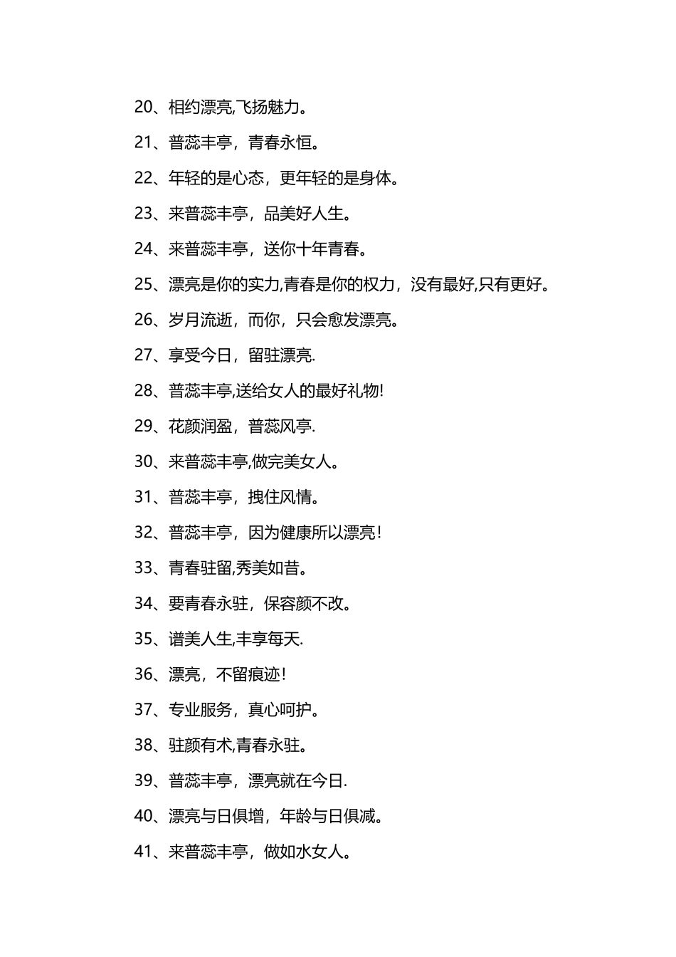 美容院经典语句_第2页