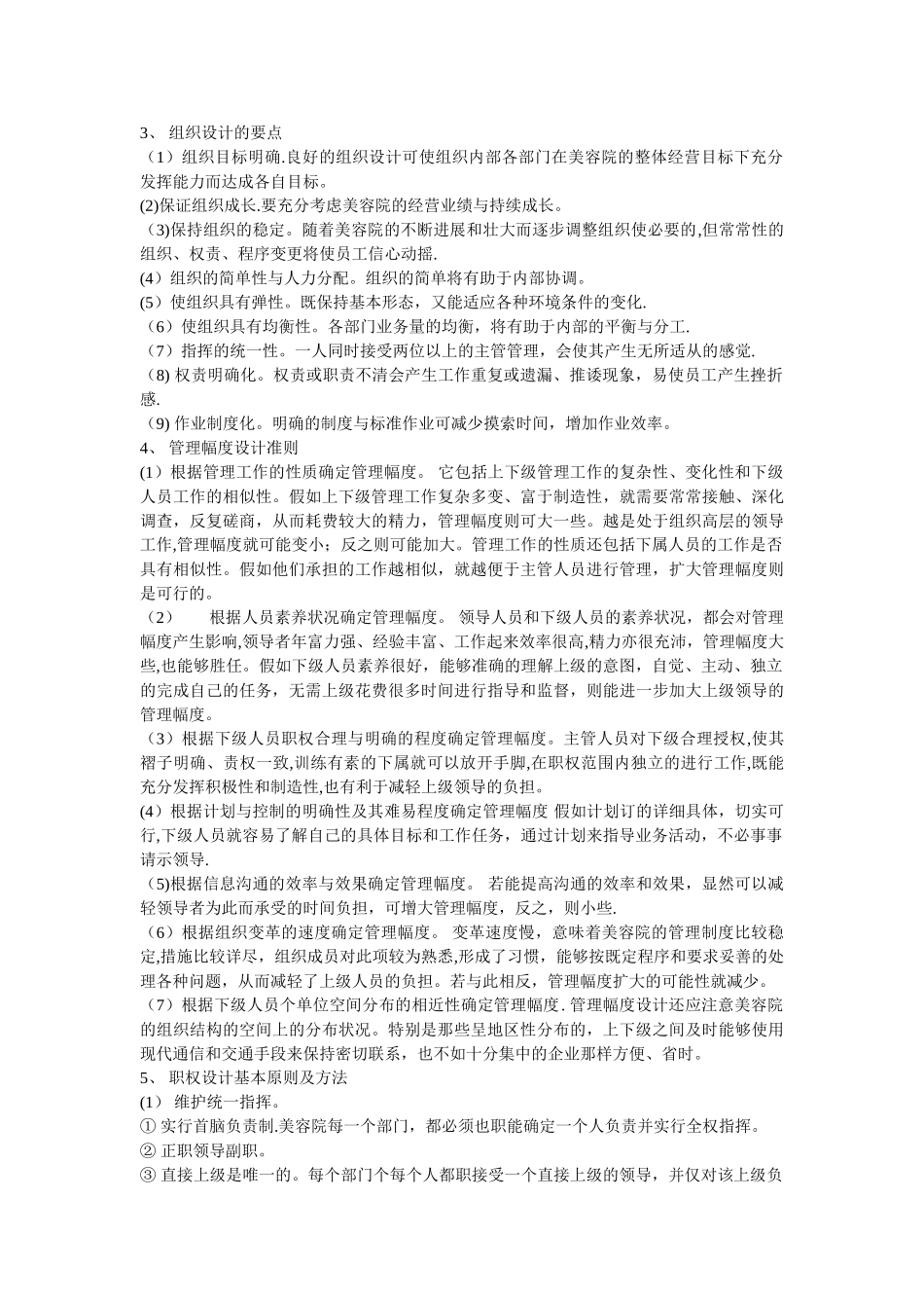 美容院组织管理制度与各岗位职业素质标准_第2页