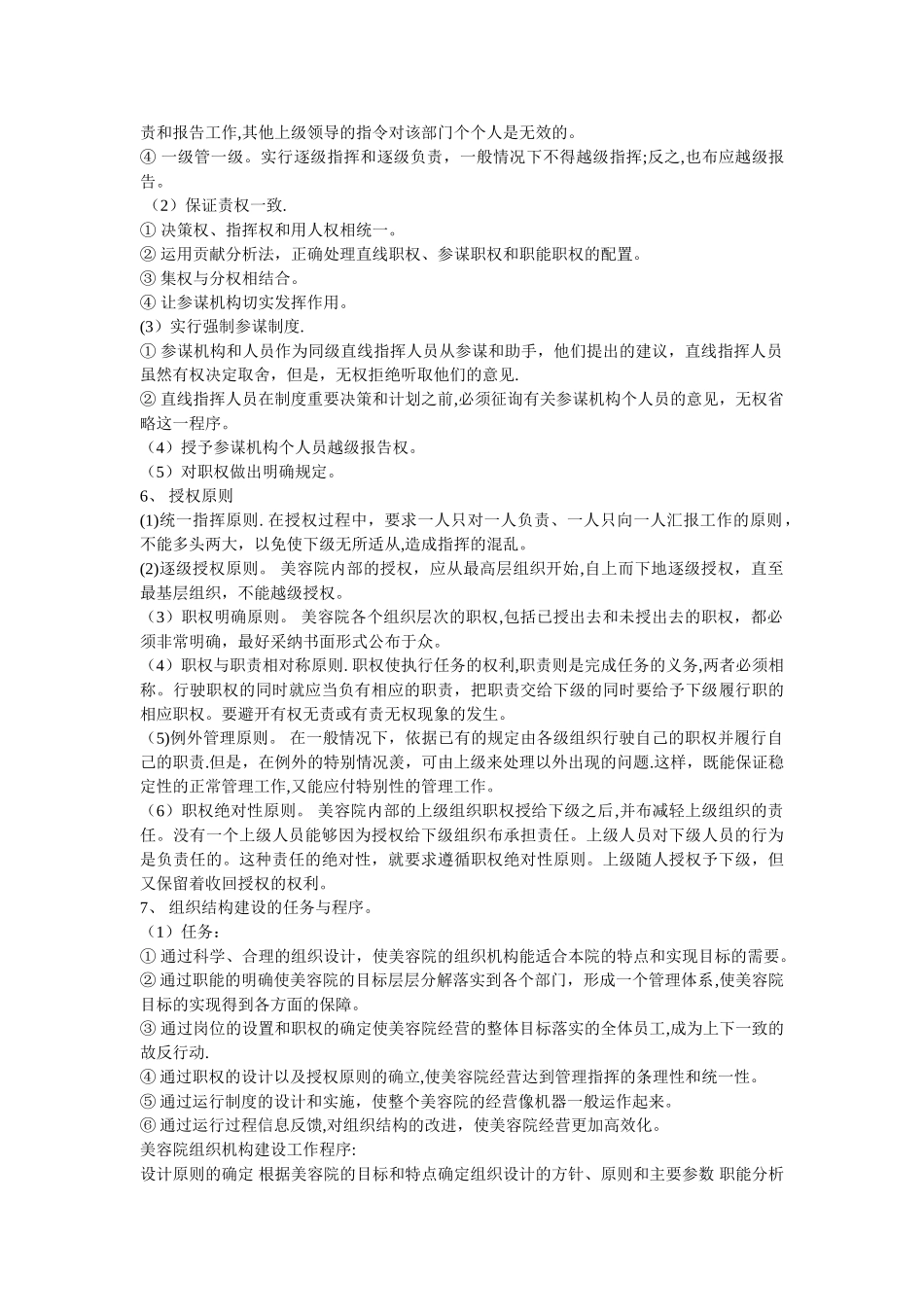 美容院组织管理制度与各岗位职业素质标准_第3页