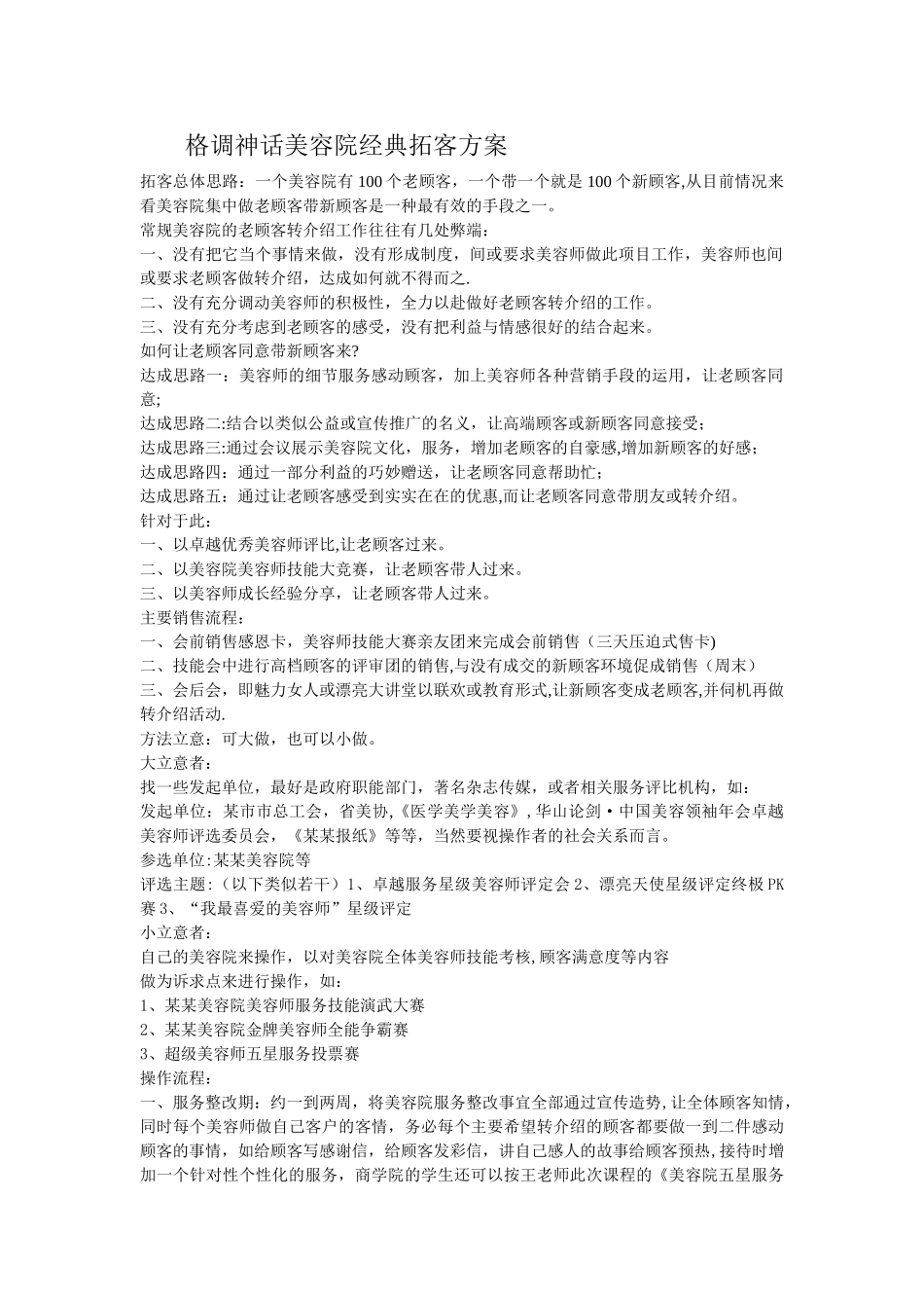 美容院经典拓客方案_第1页