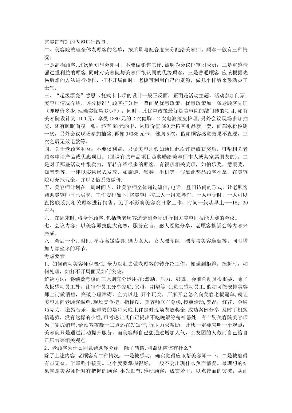 美容院经典拓客方案_第2页