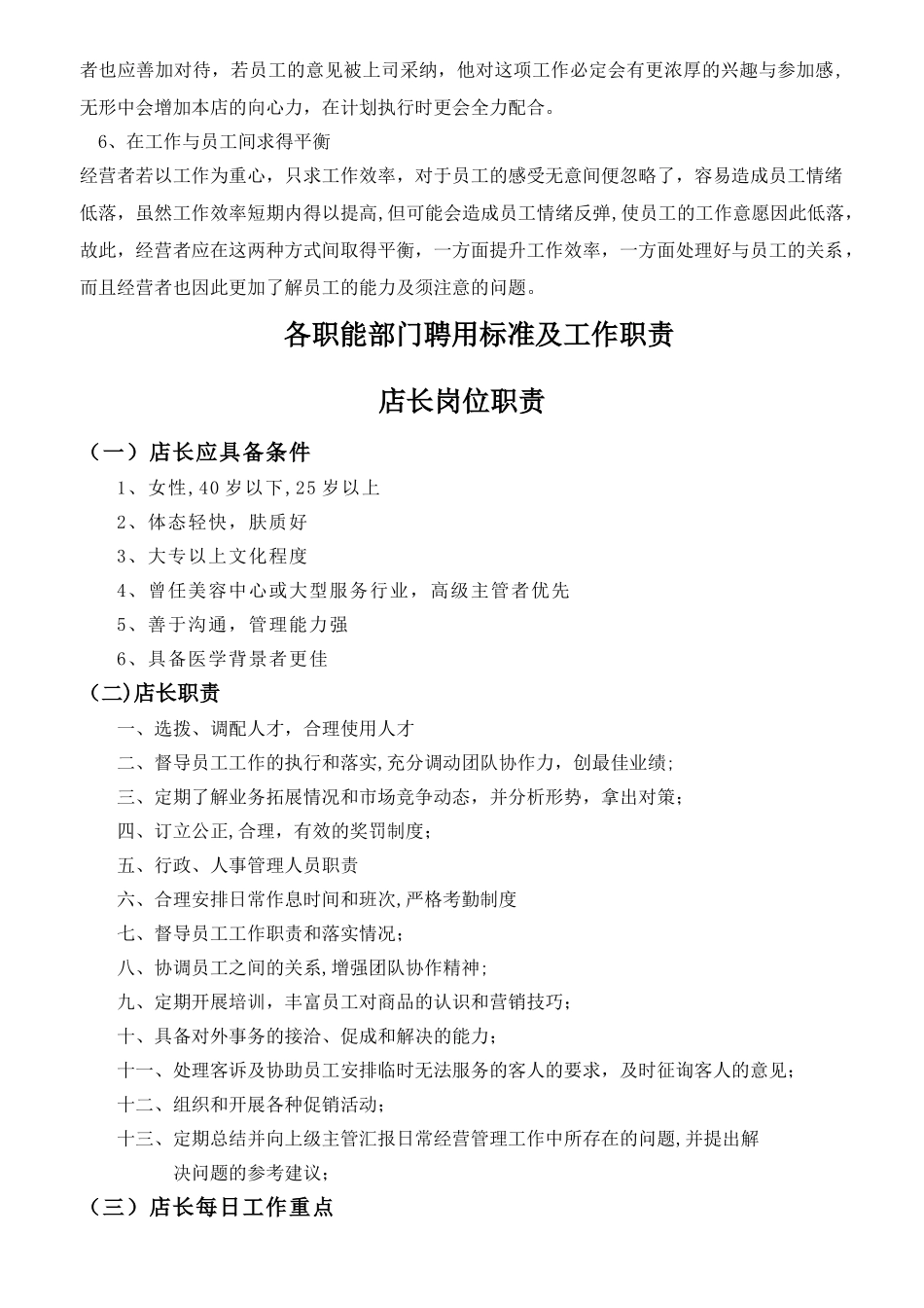 美容院经营店务管理手册_第2页