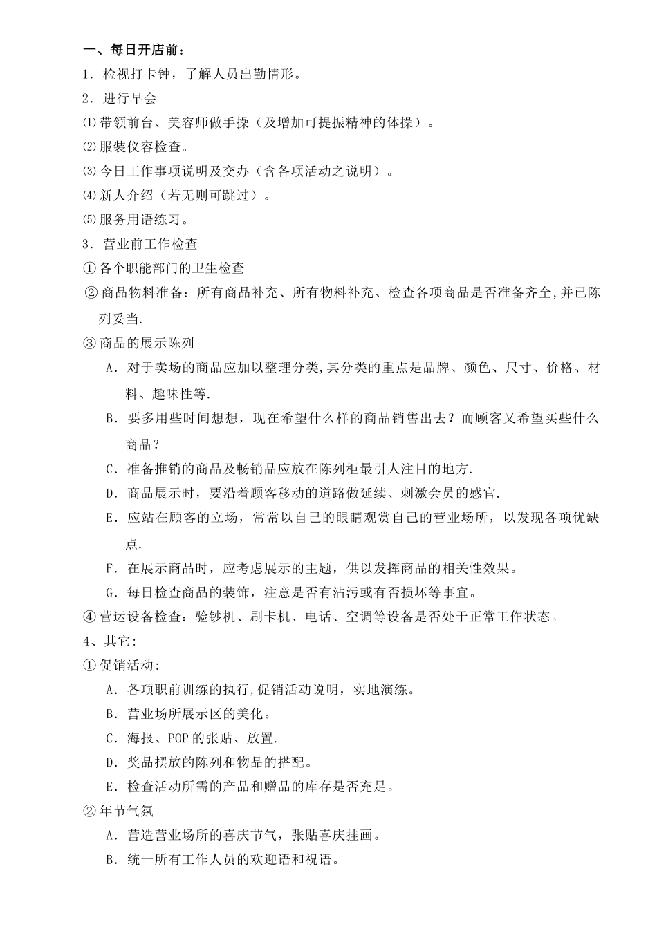 美容院经营店务管理手册_第3页