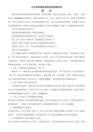 美容院经营店务管理手册