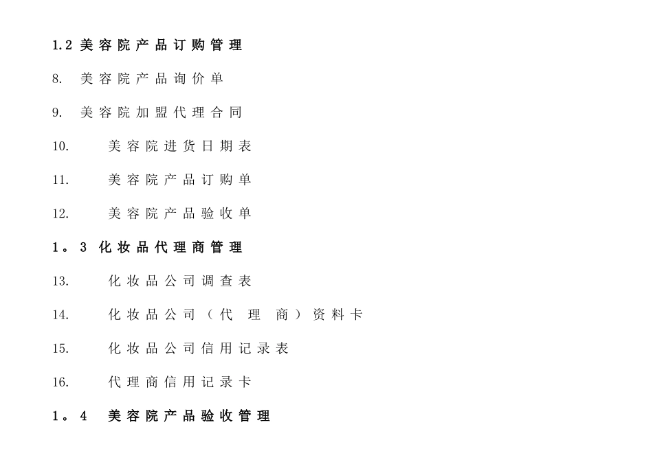 美容院管理表格大全_第2页