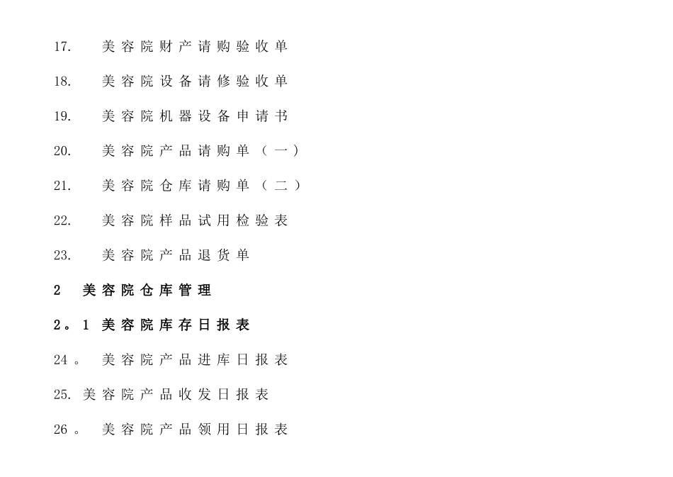 美容院管理表格大全_第3页