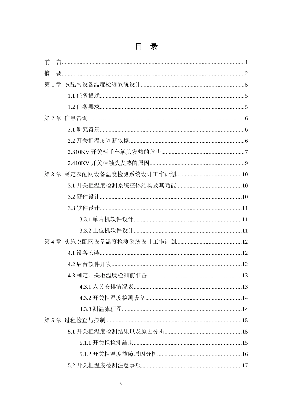 农配电设备温度检测系统设计_第3页