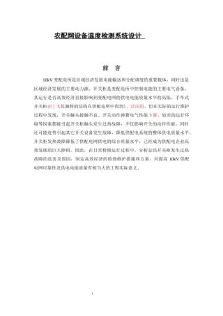 农配电设备温度检测系统设计