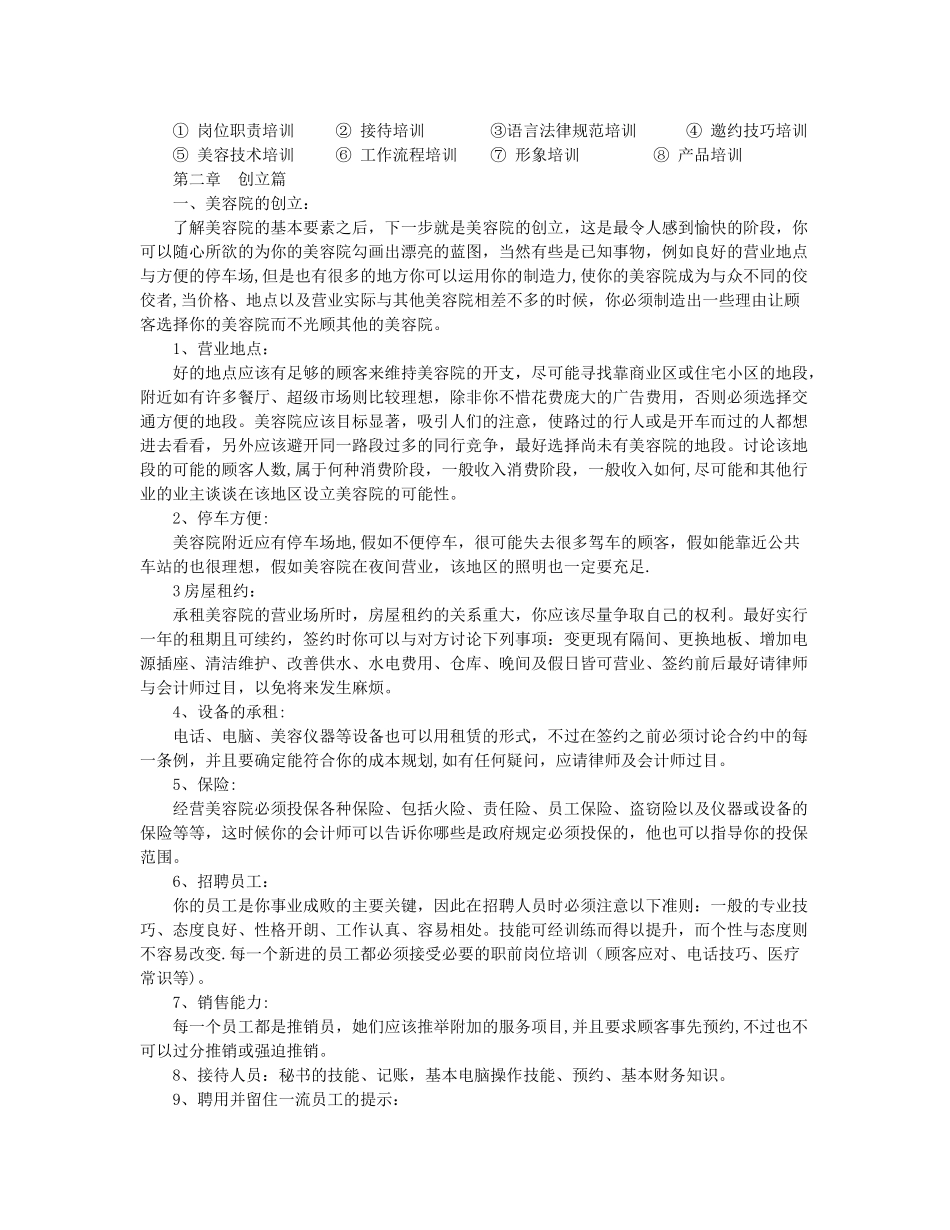 美容院经营管理实战方案_第2页