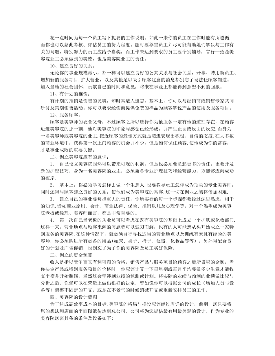 美容院经营管理实战方案_第3页