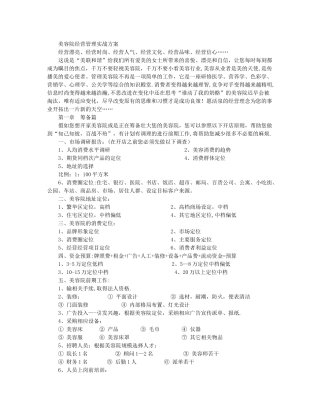 美容院经营管理实战方案