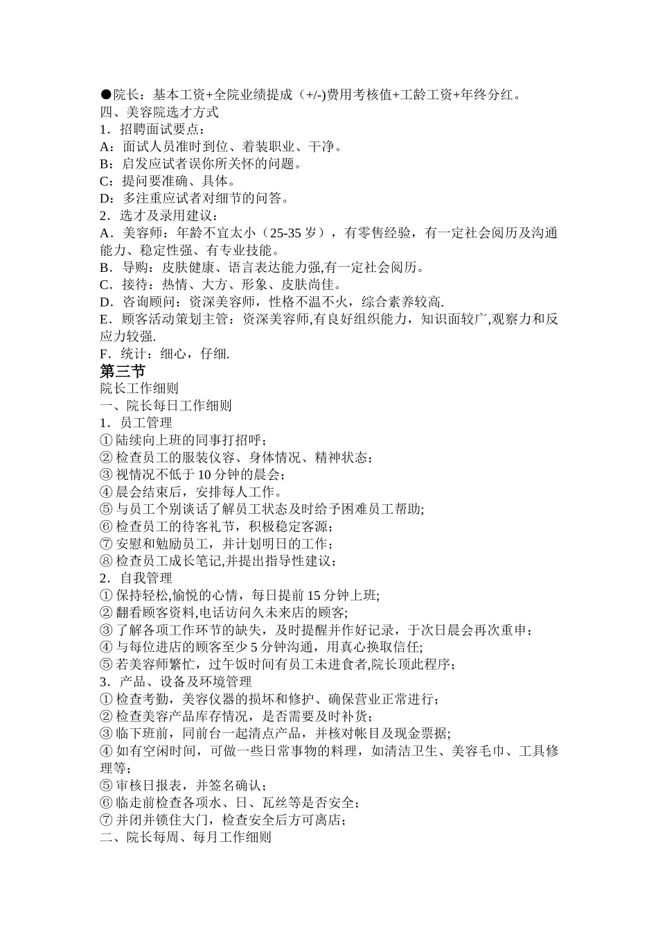 美容院经营模式_第2页