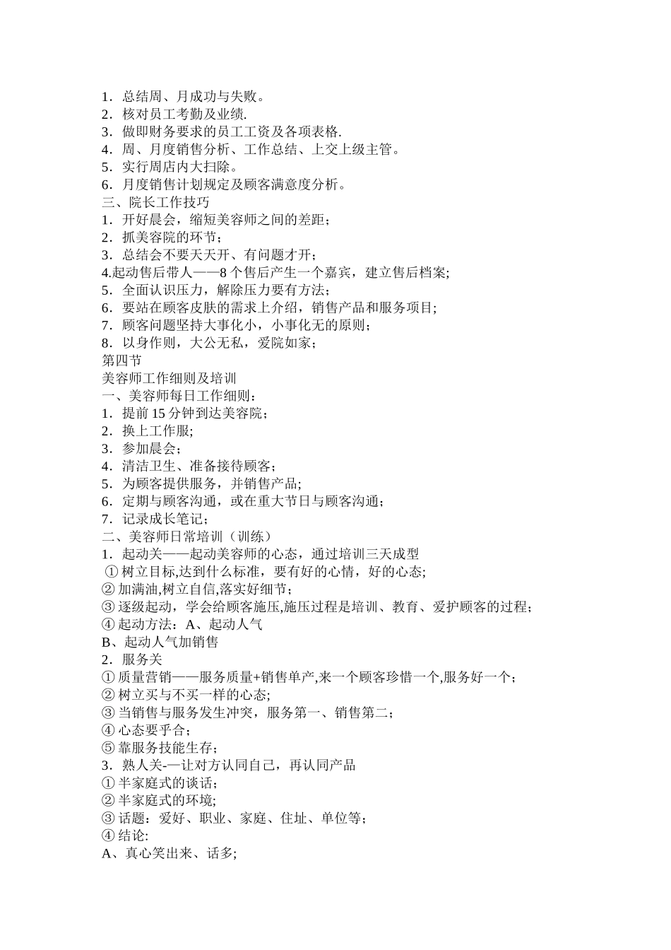 美容院经营模式_第3页