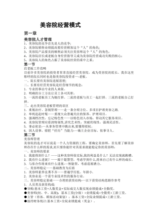 美容院经营模式