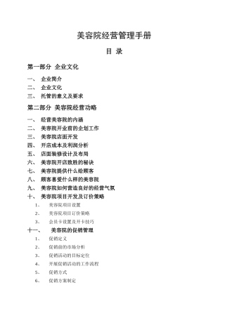 美容院经营管理大全