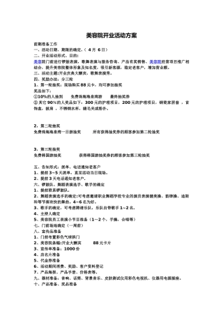 美容院经营方案