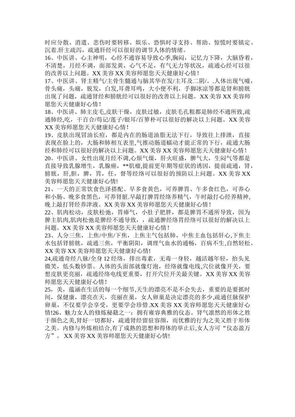 美容院给顾客定期发的养生短信_第2页