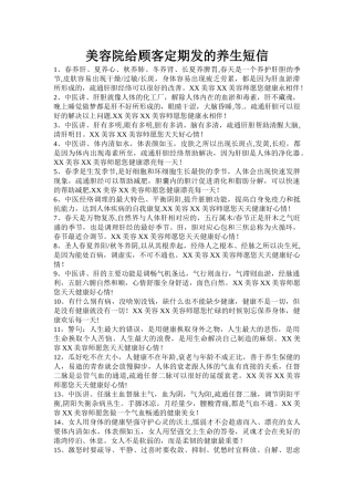 美容院给顾客定期发的养生短信