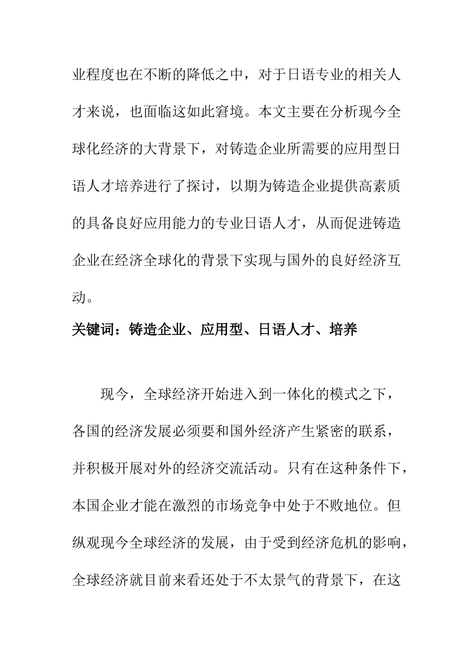 教育教学专业 探讨铸造企业应用型日语人才培养_第2页