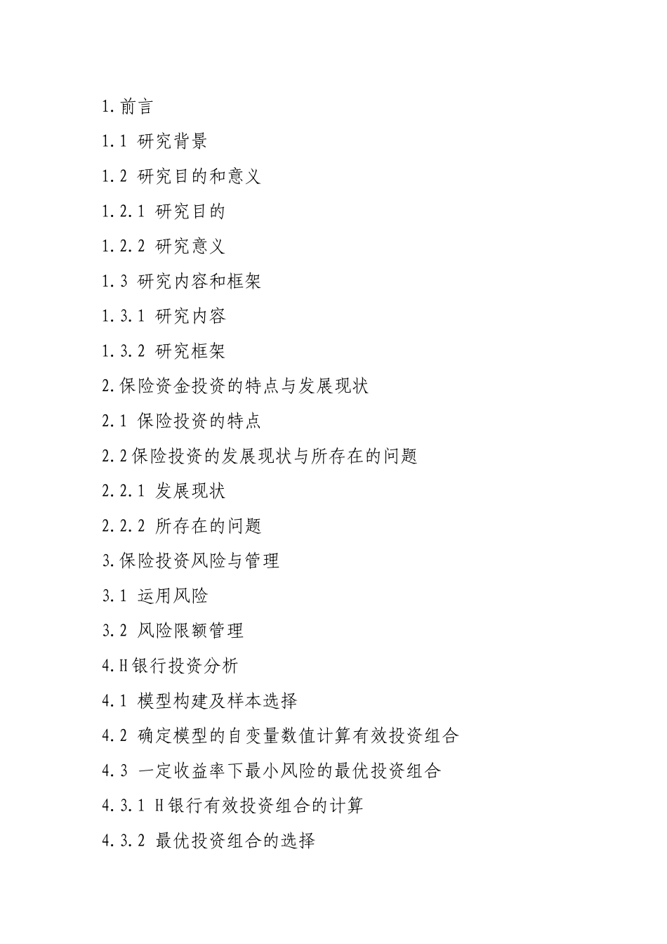 某银行投资策略与方法研究  会计财务管理专业_第1页