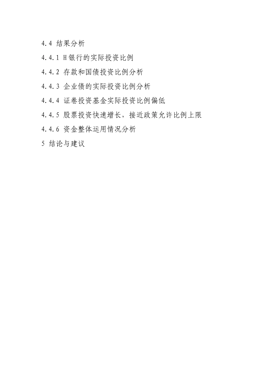 某银行投资策略与方法研究  会计财务管理专业_第2页