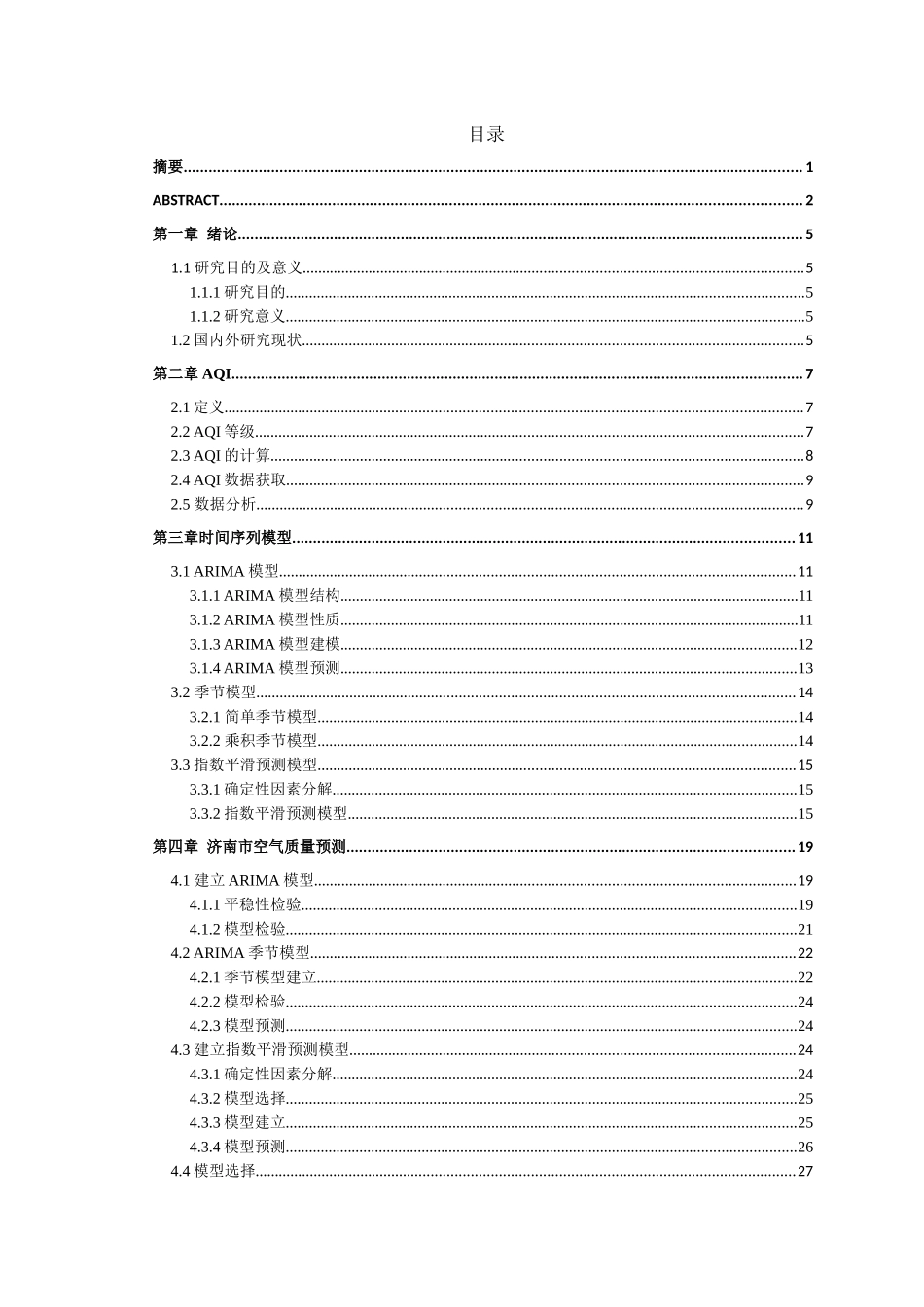 济南市空气质量状况调查_第3页