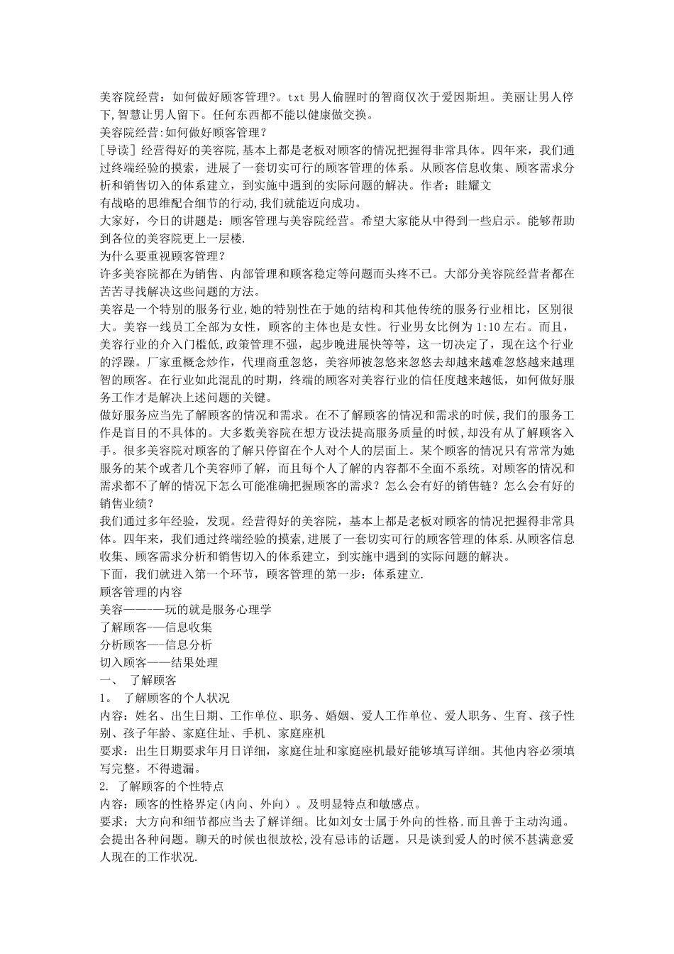 美容院经营：如何做好顾客管理？_第1页