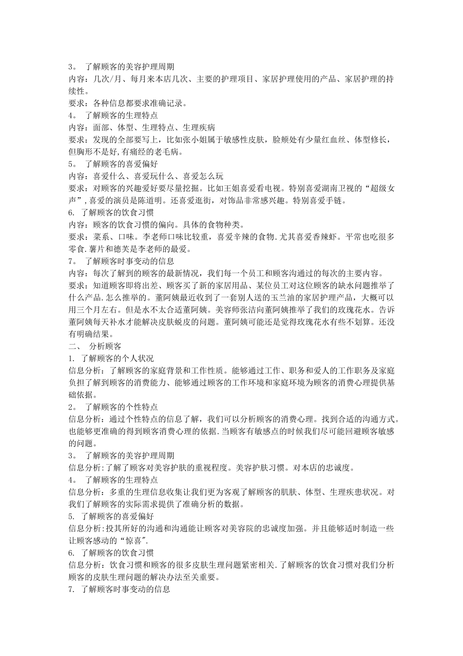 美容院经营：如何做好顾客管理？_第2页