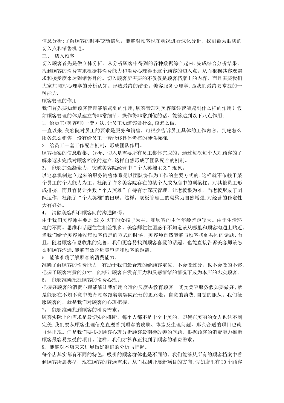 美容院经营：如何做好顾客管理？_第3页