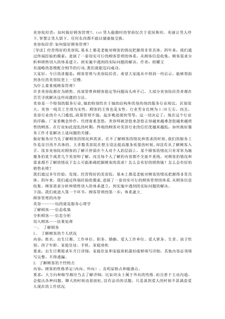 美容院经营：如何做好顾客管理？