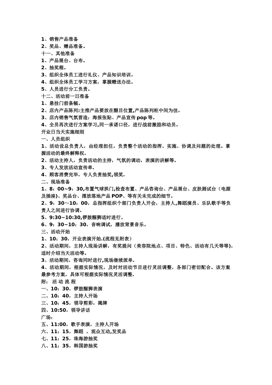 美容院经营方案_第2页