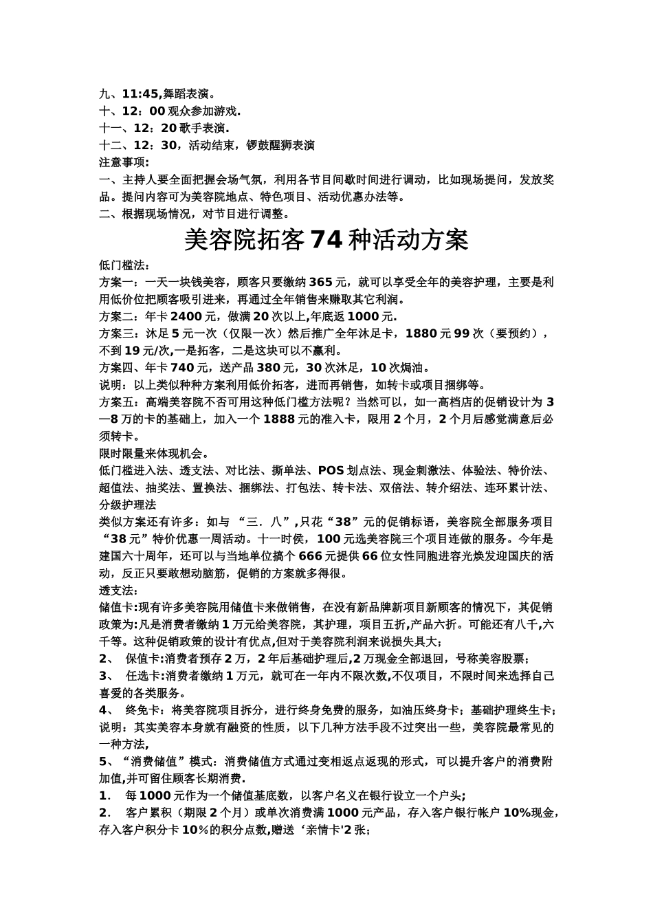 美容院经营方案_第3页