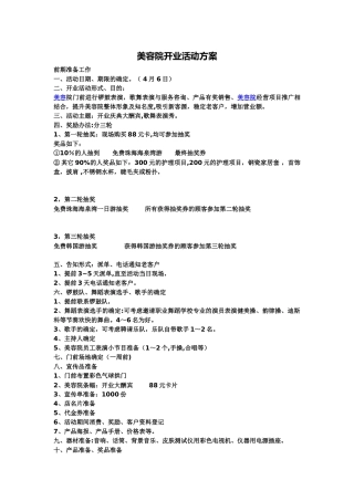 美容院经营方案