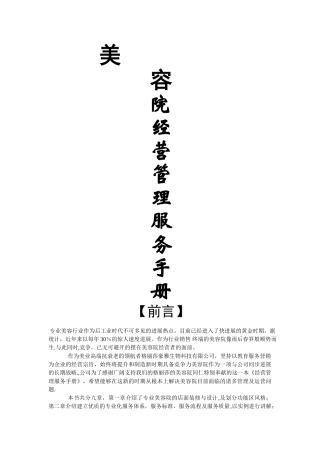 美容院经营管理服务手册