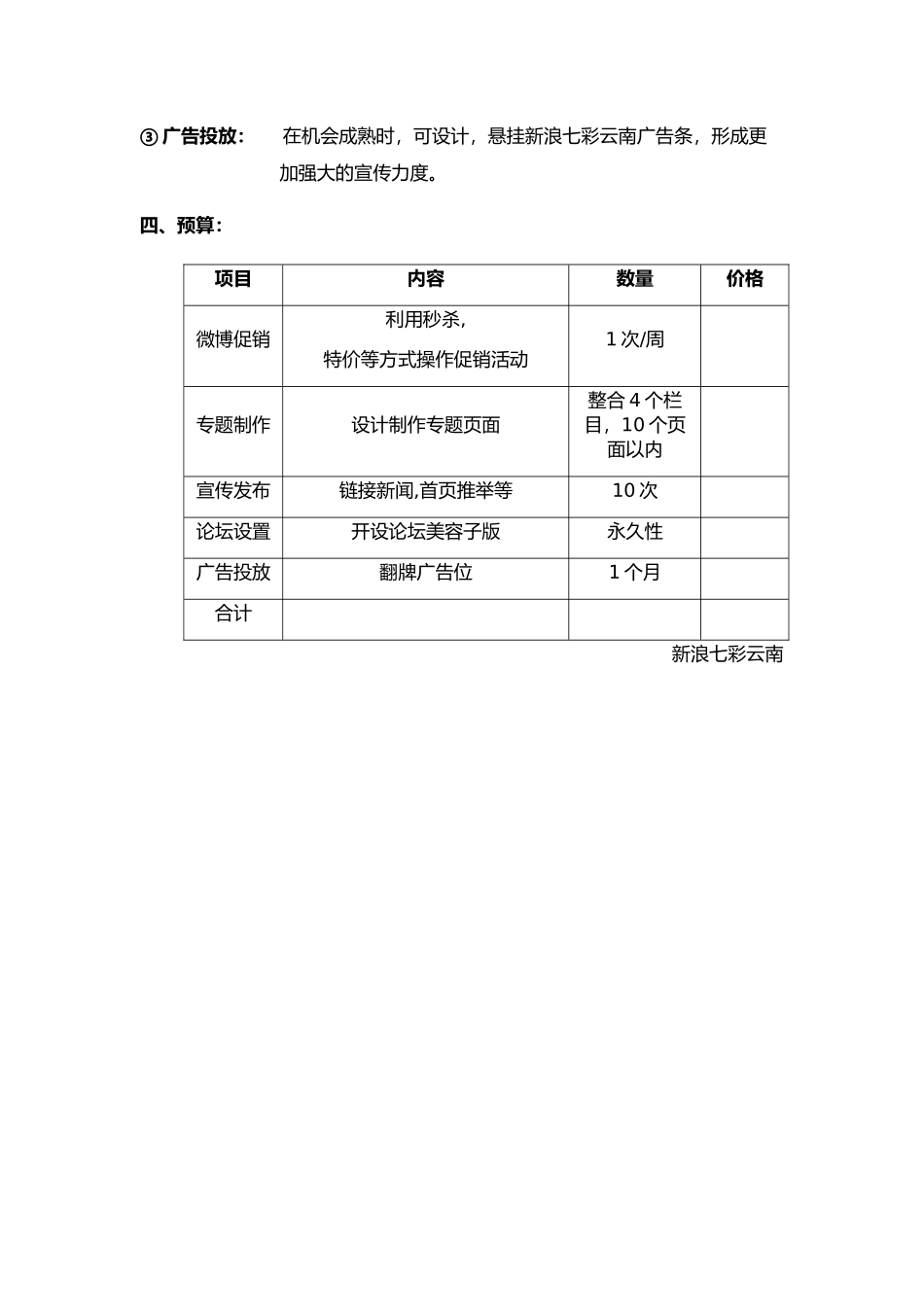 美容院网络推广方案_第2页