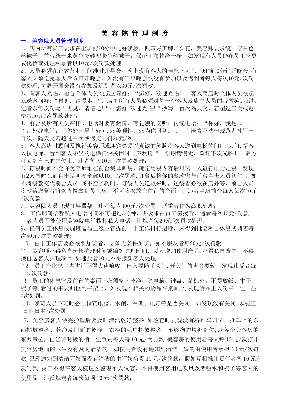 美容院统一奖罚制度_第1页
