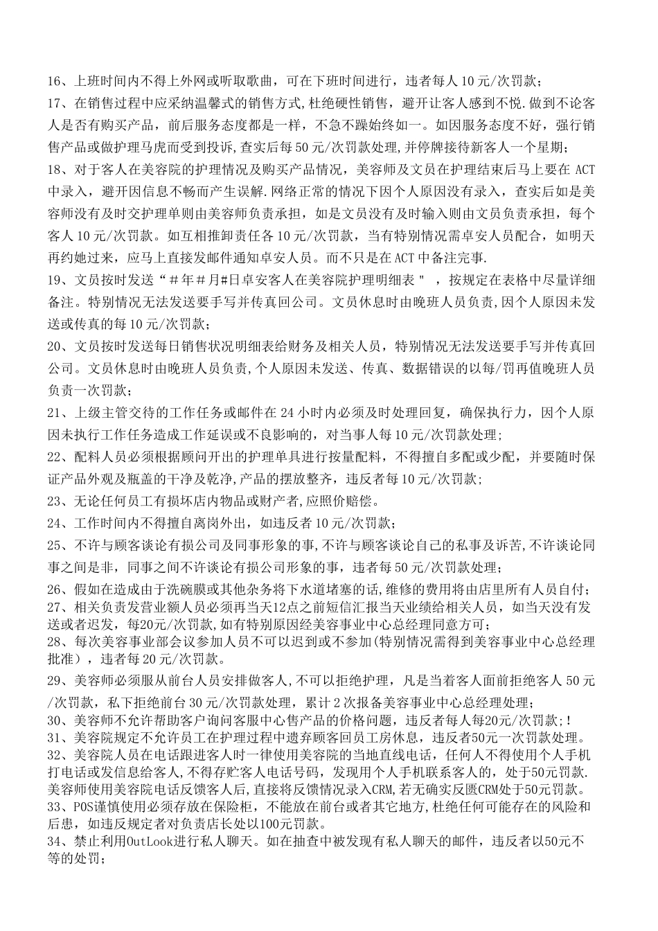 美容院统一奖罚制度_第2页