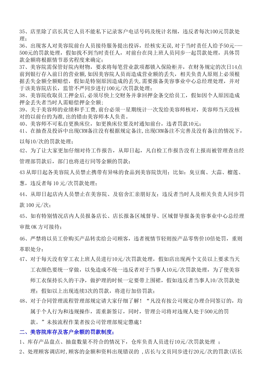 美容院统一奖罚制度_第3页