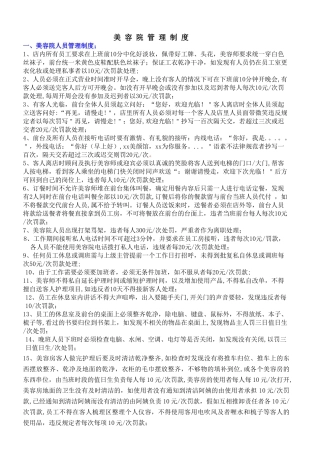 美容院统一奖罚制度