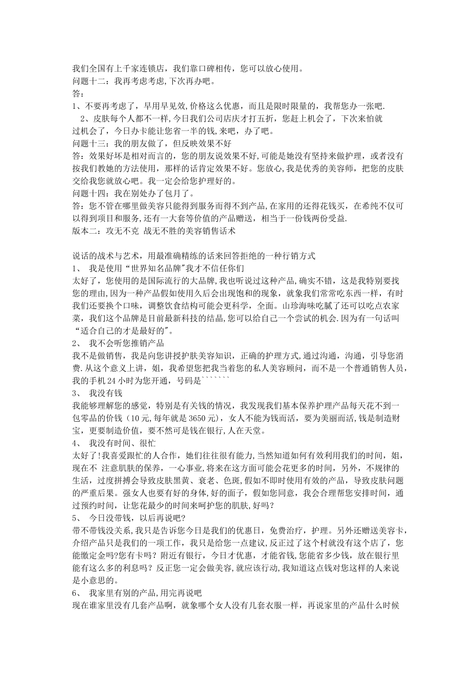 美容院经典销售话术_第3页