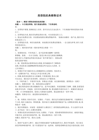 美容院经典销售话术