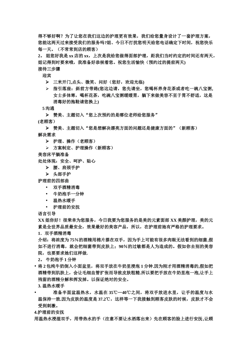 美容院美容师顾客服务标准流程_第2页