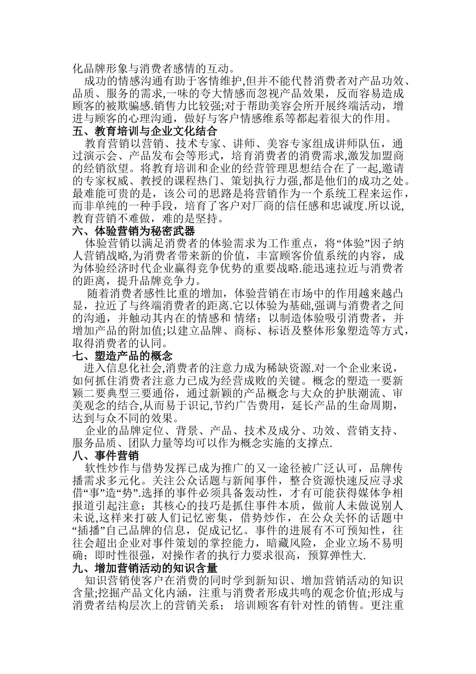 美容院经营不可不知的十大营销模式_第2页